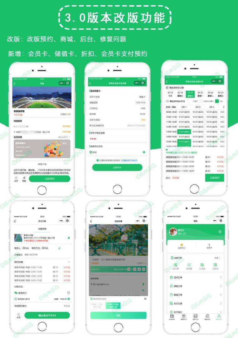 独立：海之心场地场馆预约系统预定系统，版本V3.5插图
