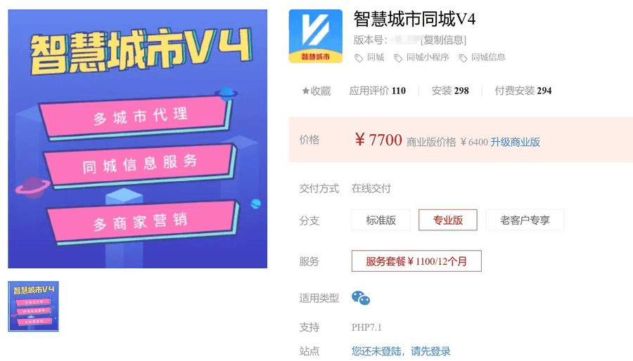 全插件：智慧城市同城V4-1.4.6 小票打印信息增加订单应付金额插图