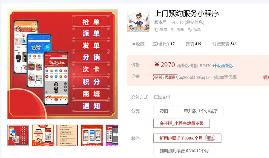 上门预约服务小程序V4.7.40 修复部分场景打不开的情况插图