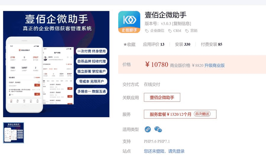 壹佰企微助手v3-3.0.3 源码持续更新优化:客户列表搜索插图