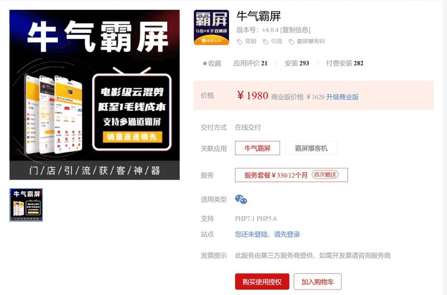 牛气霸屏4.0.9 优化：修复K手卡券编辑的异常问题。插图