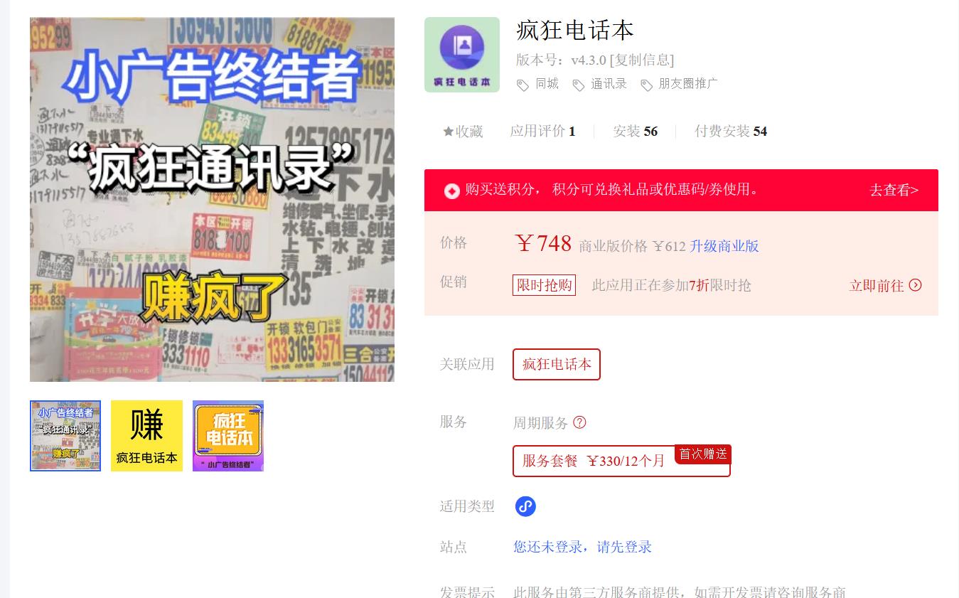 疯狂电话本V4.3.0 优化：小程序发布审核时弹框提示插图