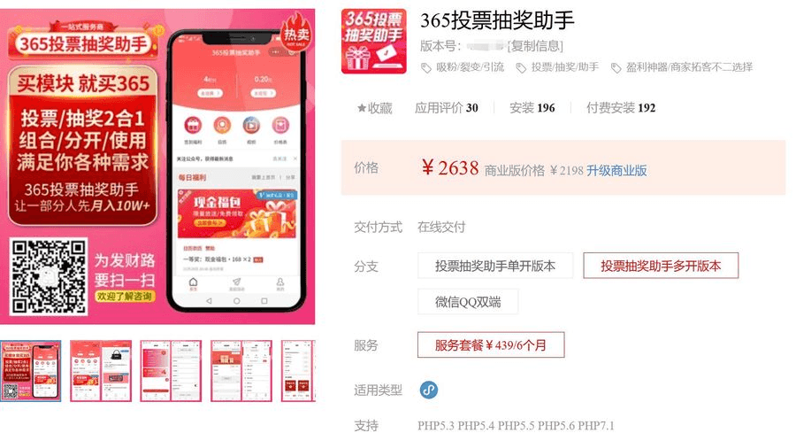 365投票抽奖助手V4.6.28 增加即抽即中类型抽奖插图