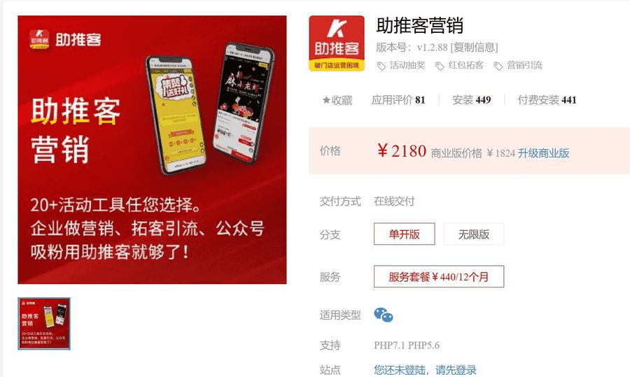 助推客营销V1.2.88 源码无限版购买含更新插图