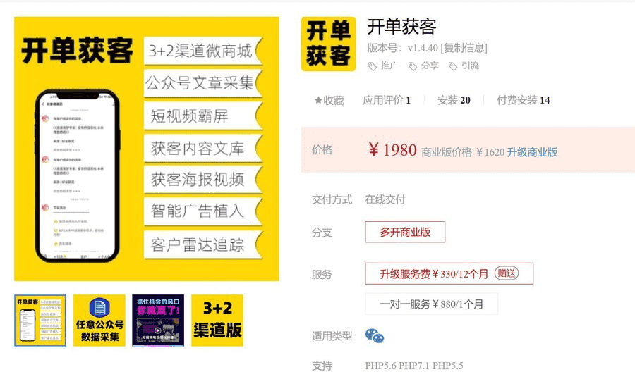 开单获客（全插件）V1.4.41 优化微信提现接口插图