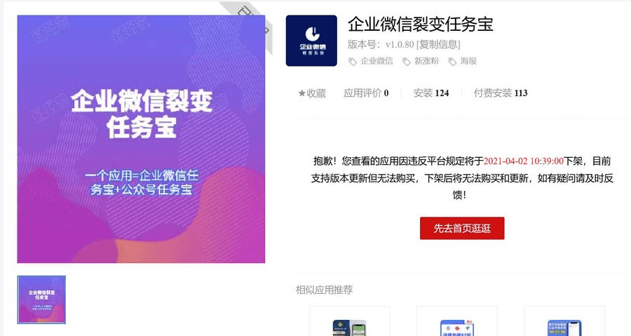 企业微信裂变任务宝v1.0.80 修复活动不出文案问题插图