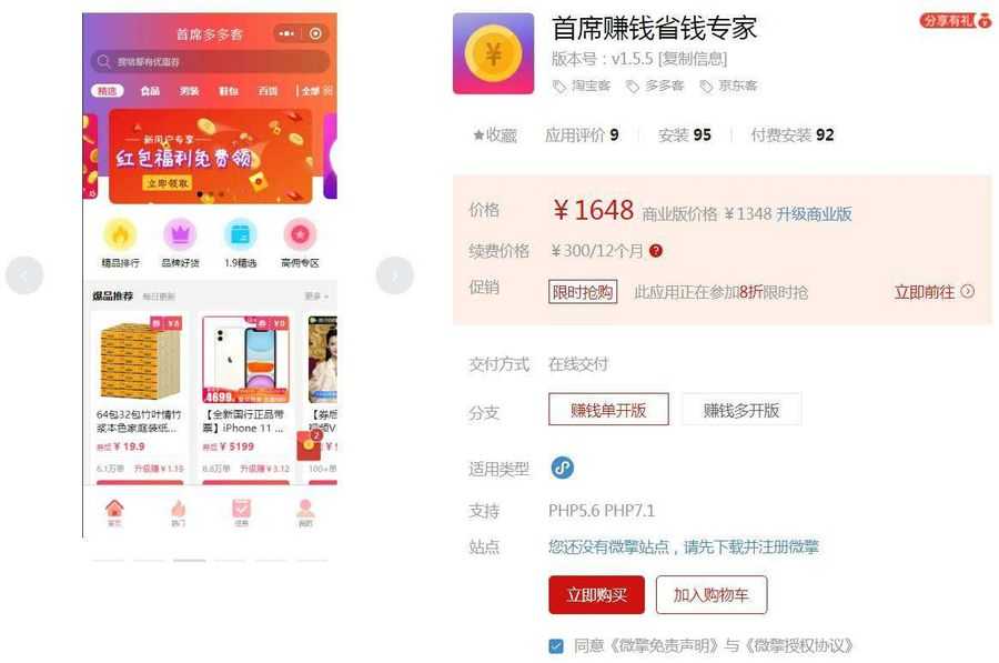 首席赚钱省钱专家V1.9.25 [优化] 部分功能及页面优化插图