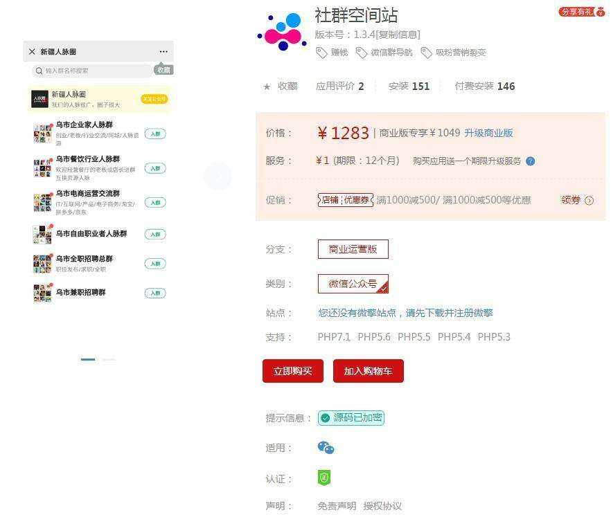 社群空间站V3.0.0 新增：商品名称支持自定义插图