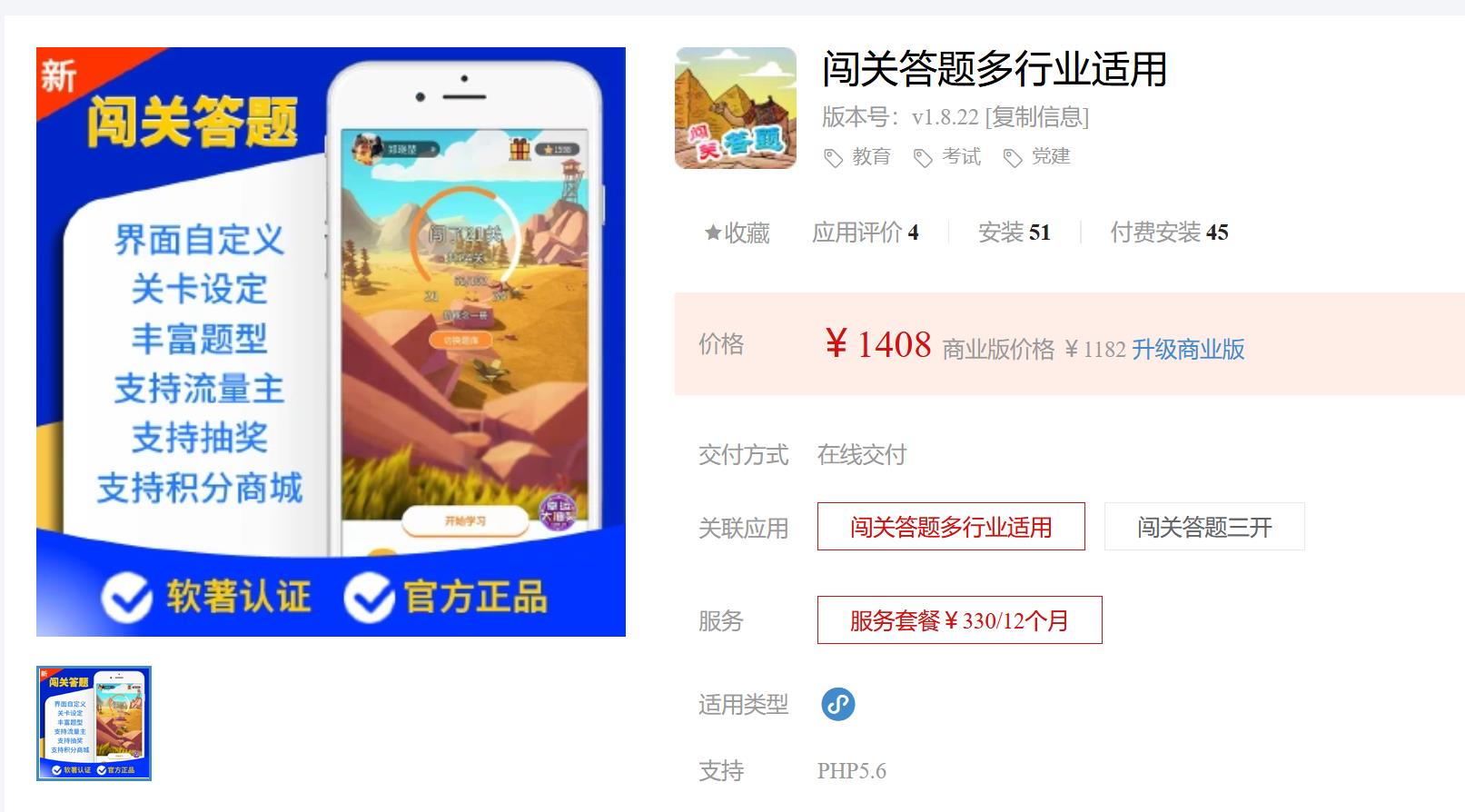闯关答题多行业适用1.8.19 – 闯关答题单开版持续更新插图