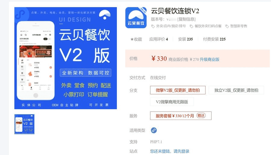 云贝餐饮连锁V2 微擎v1.5.3 修复：购物车商品不能减插图