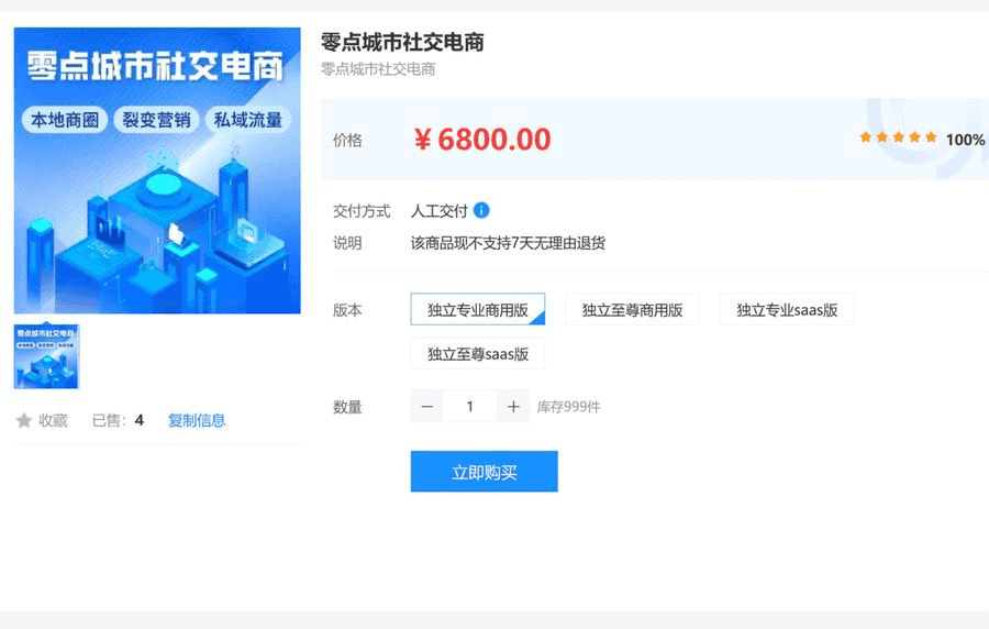 独立开源版：零点城市社交电商v2.1.3.2 ios门店加购物车显示错乱插图
