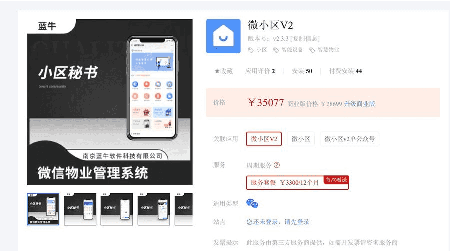 微小区V2-2.3.3 车禁屏幕识别显示文字时间插图