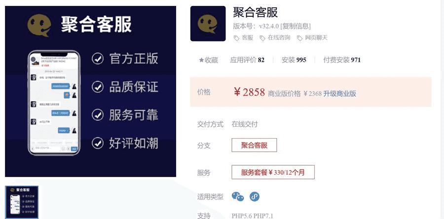 聚合客服v33.9.0 咨询页面支持背景颜色和文字颜色自定义插图
