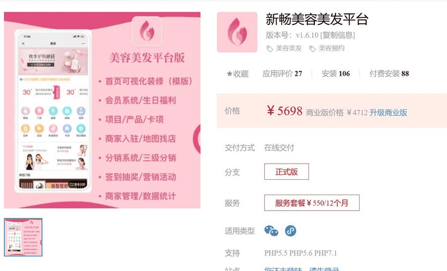 新畅美容美发平台V1.7.8 修复平台产品下单提示门店错误问题插图