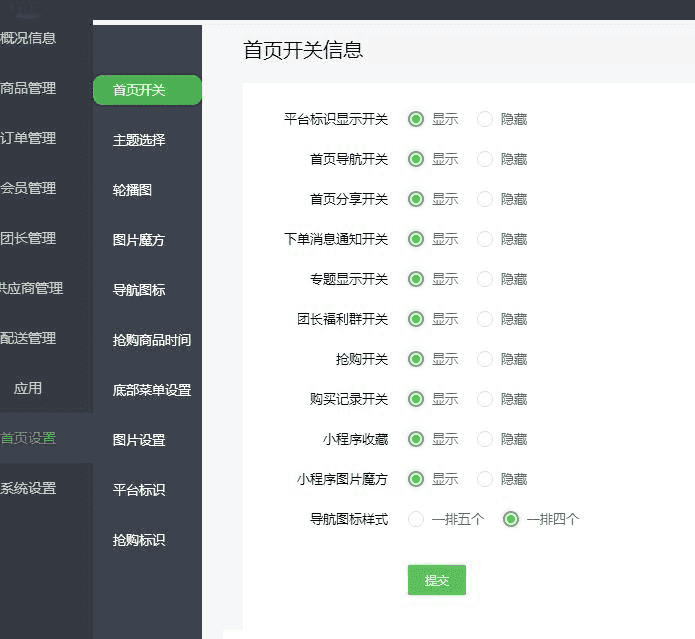 奇店社区团购智慧电商V1.3.9 新增：订阅消息分类提醒插图