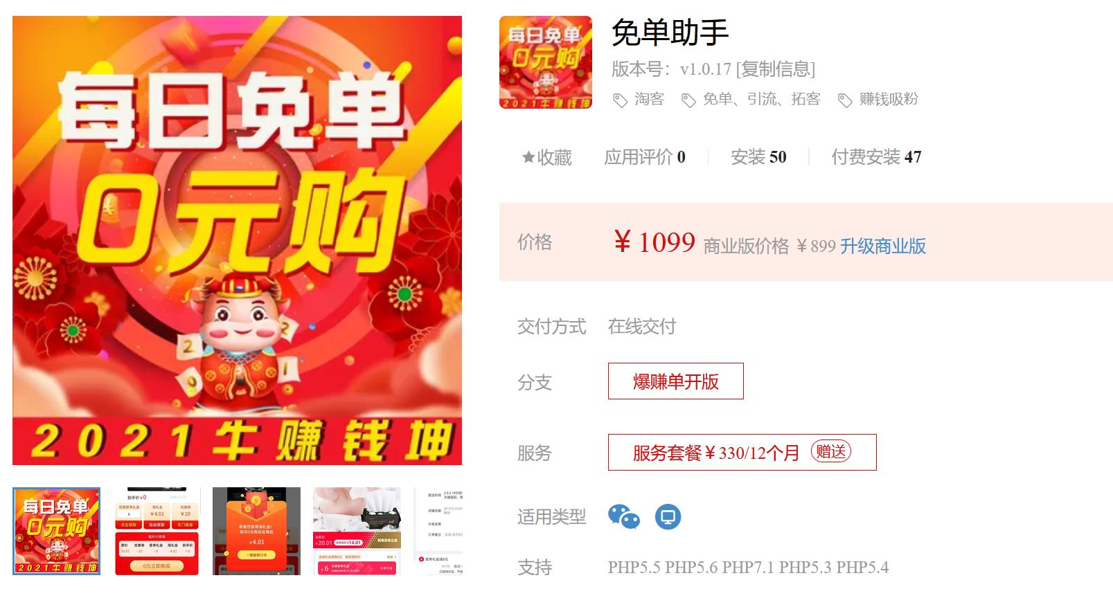 免单助手V1.0.17+免单海报助手1.0.0插图