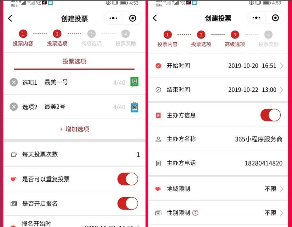 365投票抽奖助手4.5.28 小程序源码插图