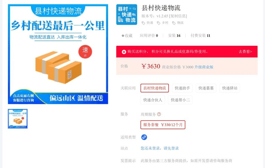 县村快递物流-1.2.64 新增头像编辑设置功能插图