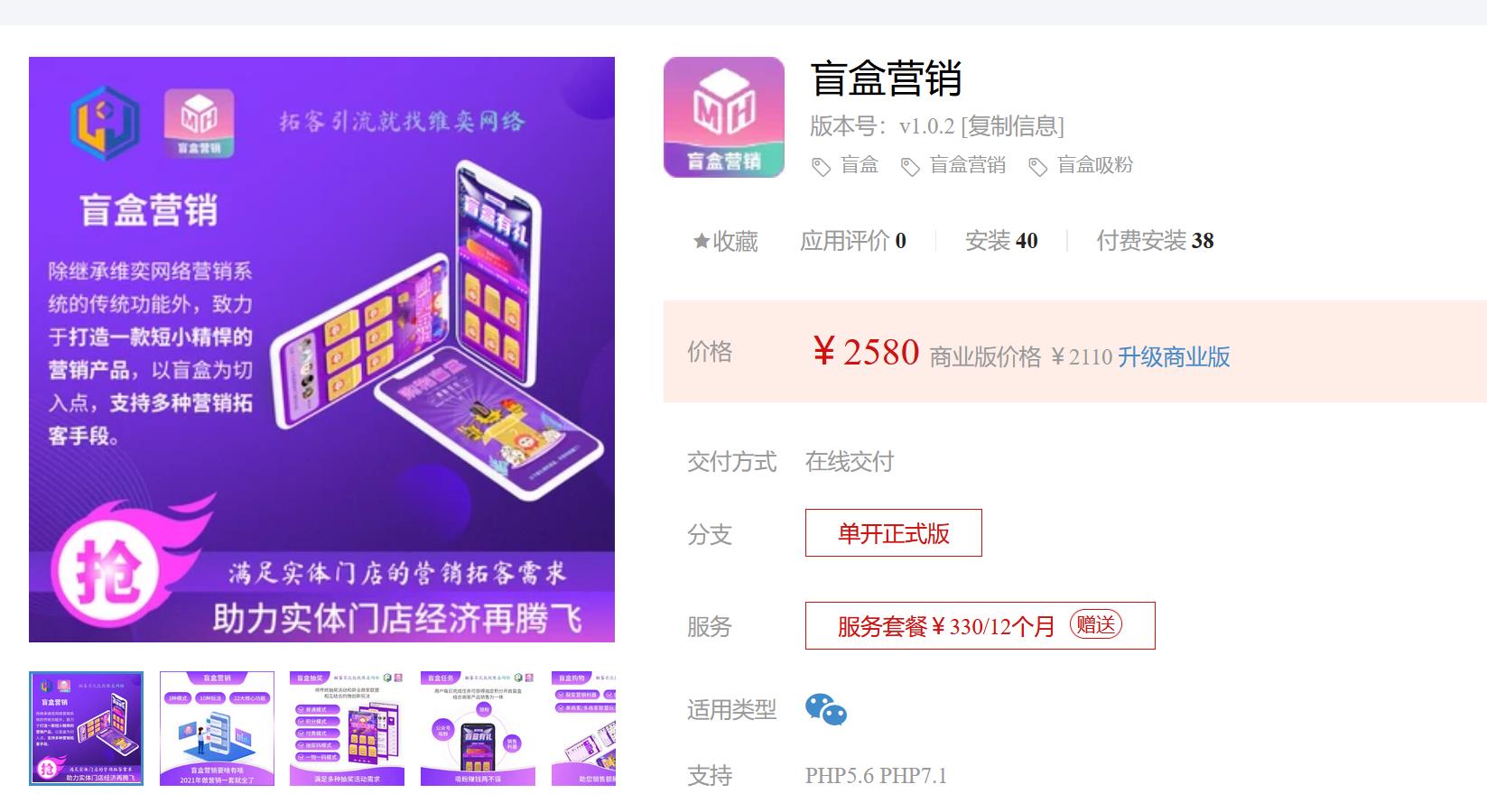 盲盒营销v1.0.4 优化前台部分页面数据加载展示效果插图