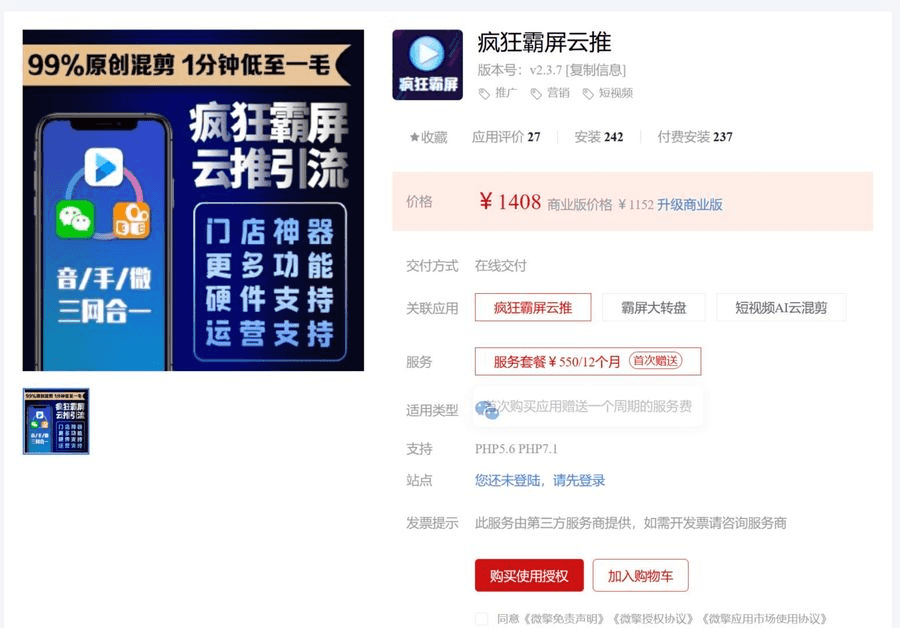 疯狂霸屏云推v2.3.7 持续更新 修复：用户管理空白页问题插图