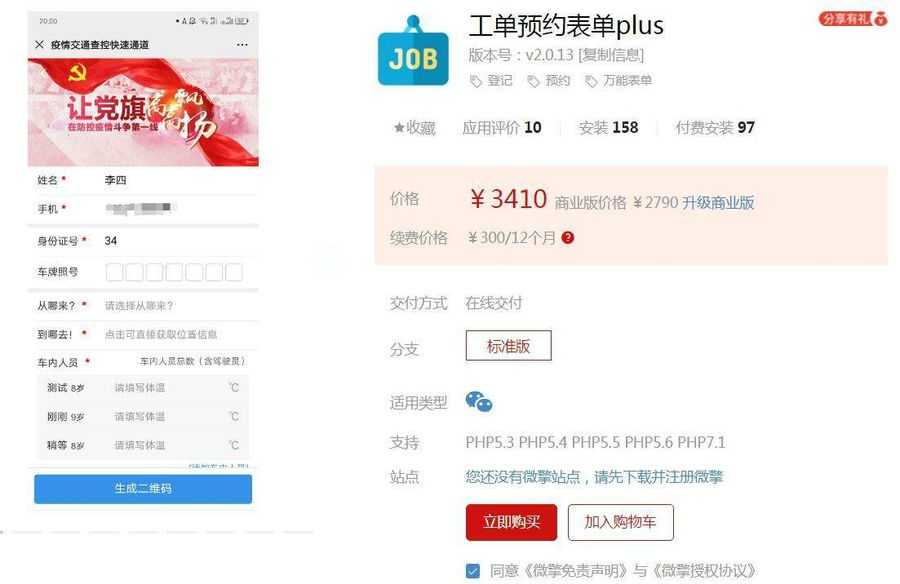 工单预约表单plus 2.0.12 模块去授权源码插图