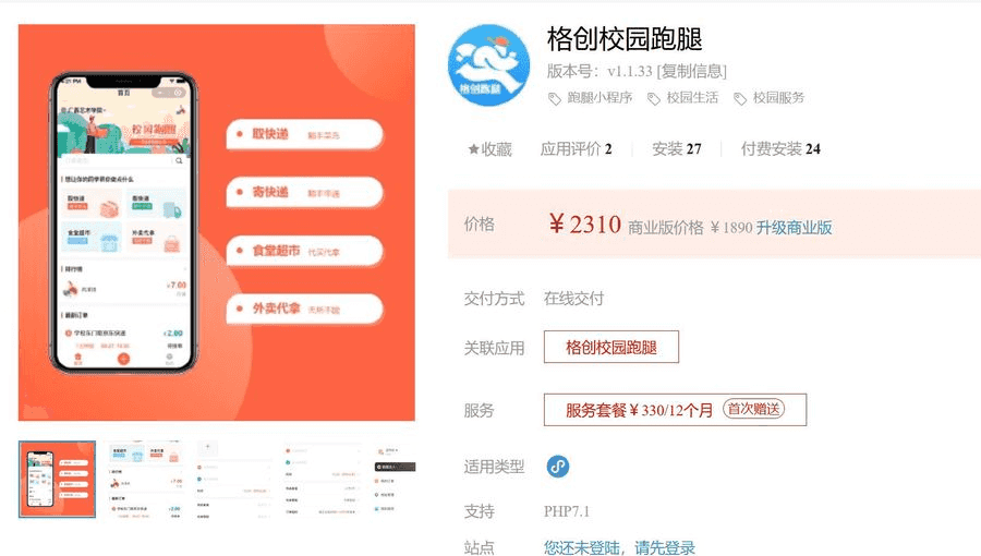 格创校园跑腿V1.1.28 二手市场改版，新增关注等功能；插图