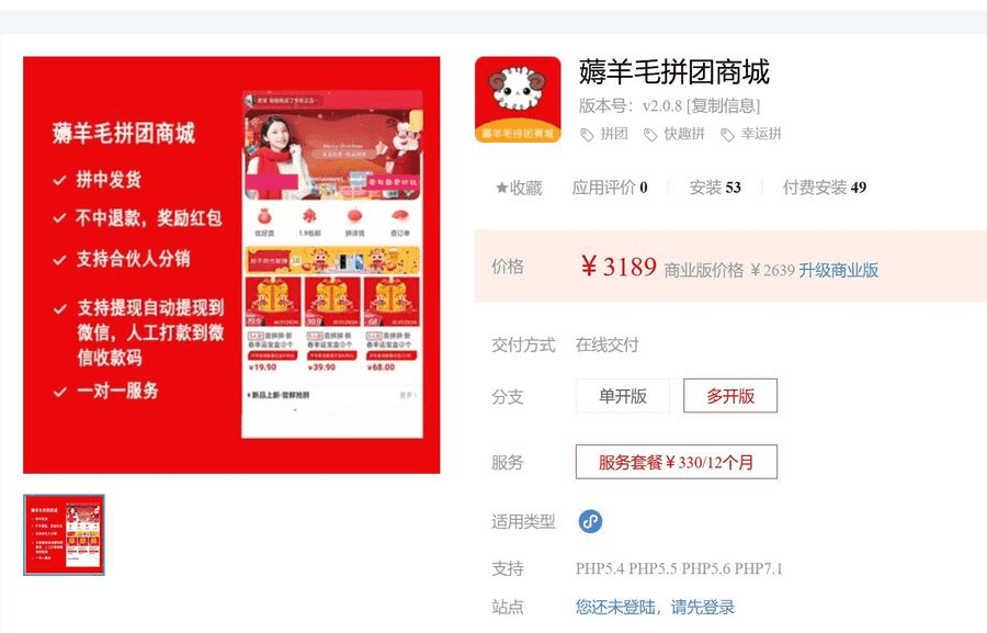 薅羊毛拼团商城V2.1.8 修改自提功能发现的bug插图