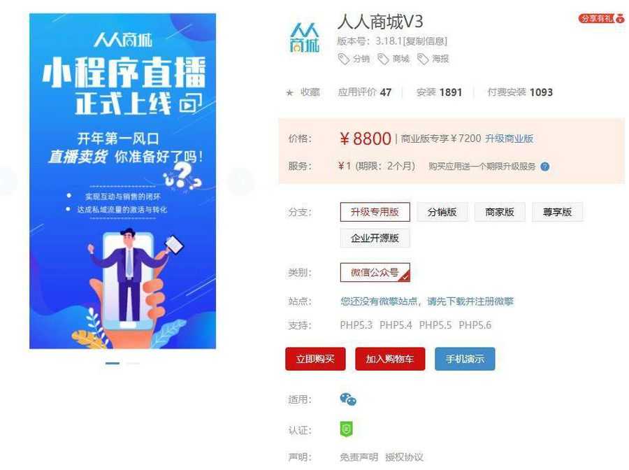 独家：人人商城修复微信登录接口补丁，带前端插图