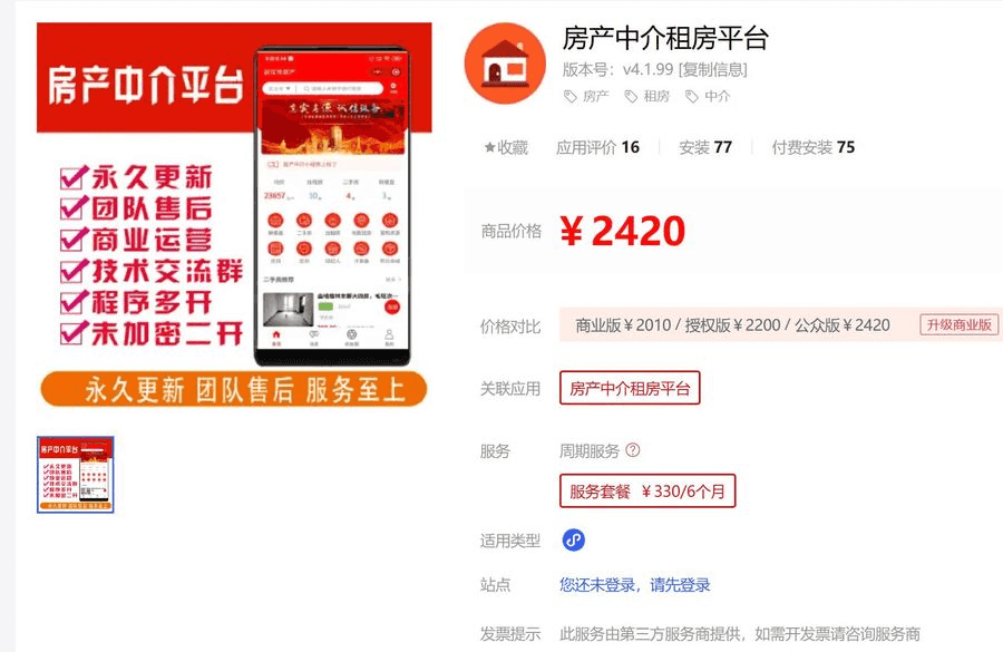 房产中介租房平台V4.2.8 优化房东付费发布房源插图