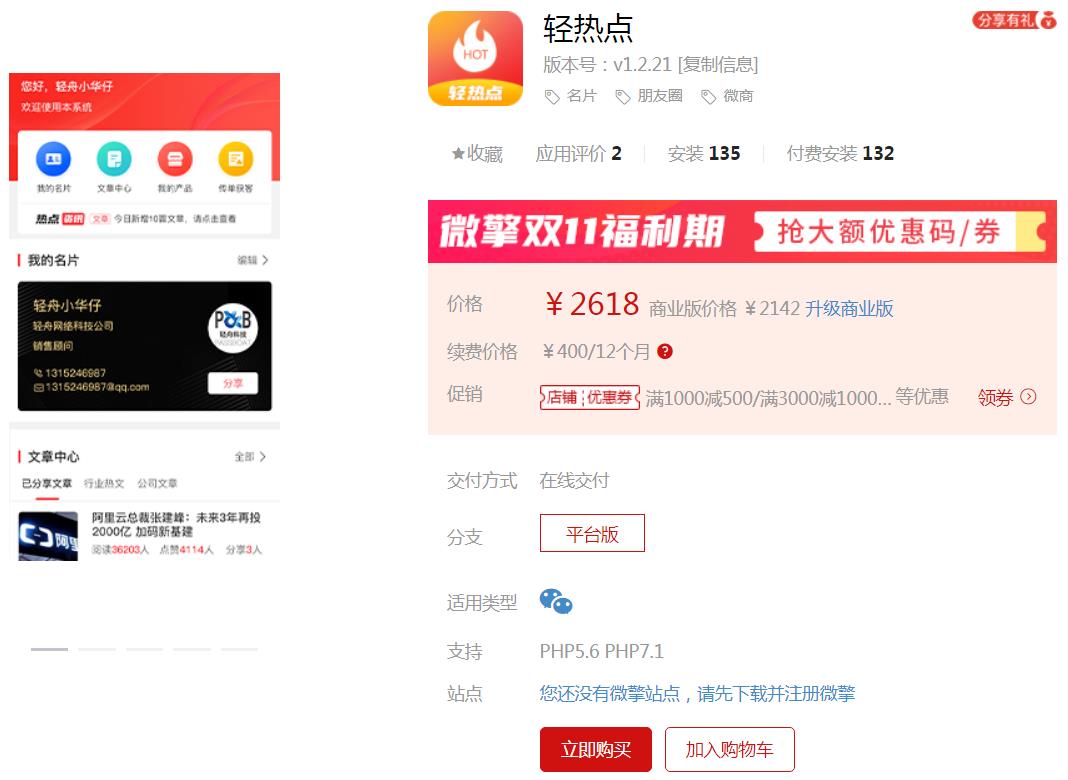 轻热点V1.2.22 文章采集视频获客公众号应用插图