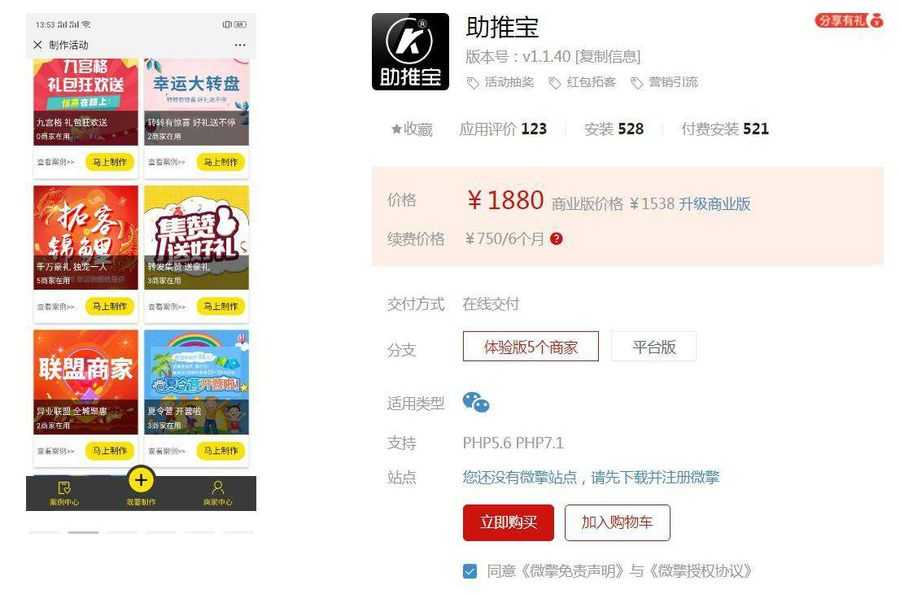 助推宝V1.1.81 – 微信官方模板消息调整，系统新增微信一次性订阅通知。插图