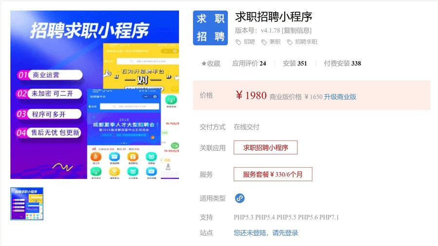 求职招聘小程序V4.1.78 修复首页授权空白问题插图