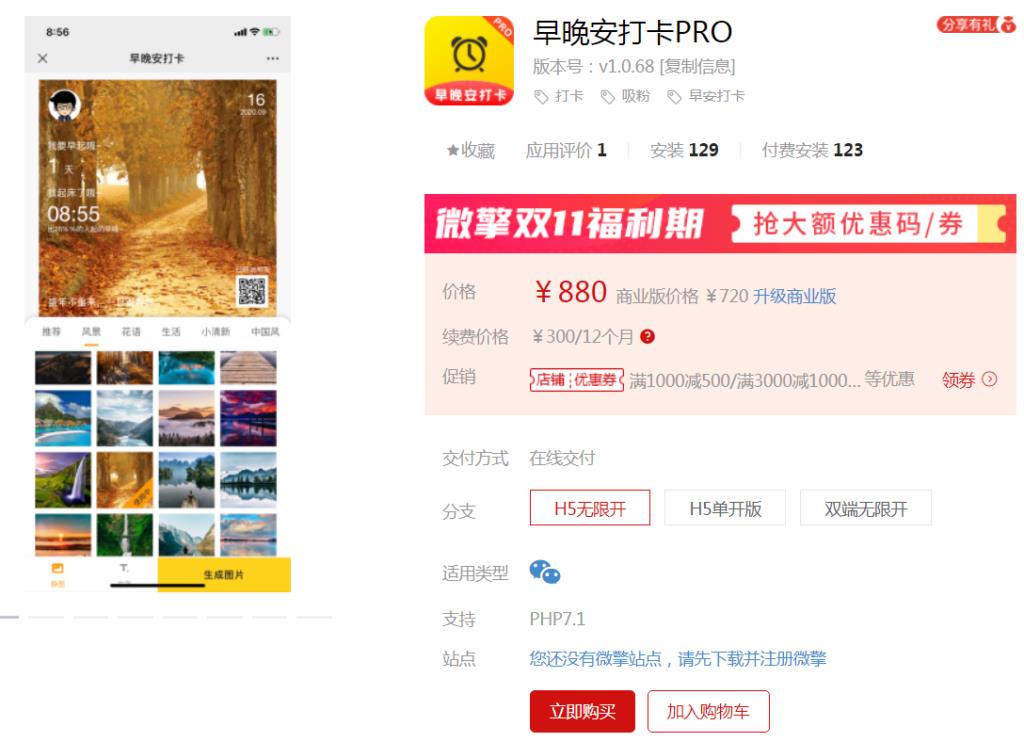 早晚打卡PRO V1.0.81 优化：微信图片鉴黄插图