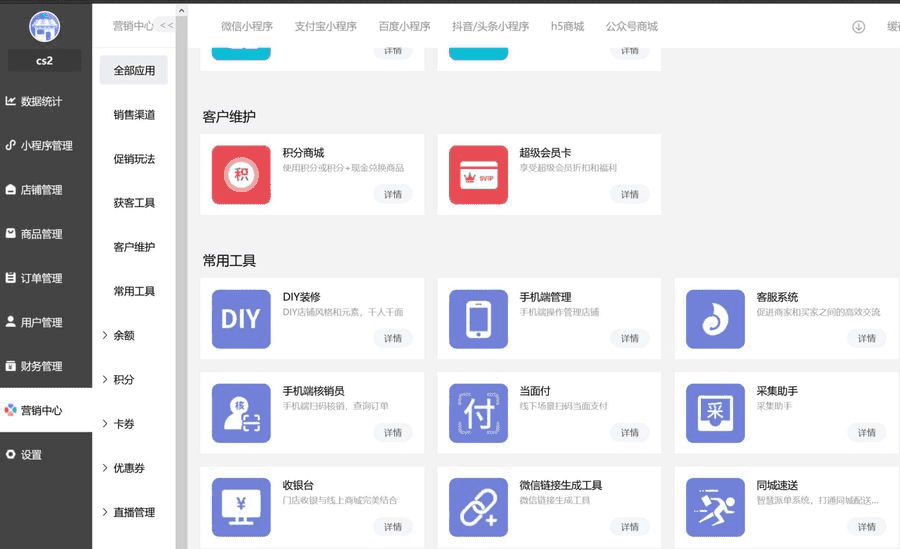 禾匠榜店商城V4 – 4.4.28 独立版全插件去授权含更新插图