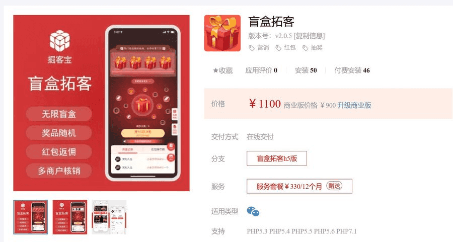 盲盒拓客v2.0.5 盲盒拓客h5版插图