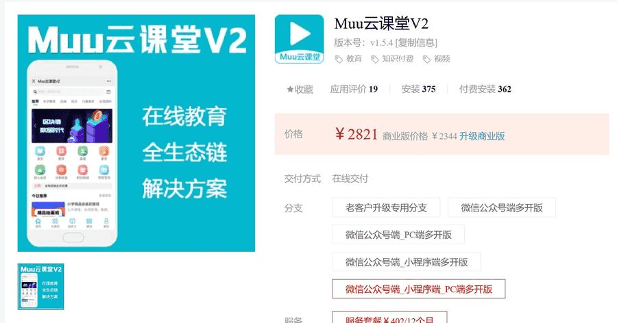 Muu云课堂V2-1.6.5（全插件）优化多端用户数据同步逻辑插图