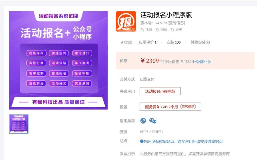 活动报名小程序版V4.9.20 修复详情页面滑动问题插图