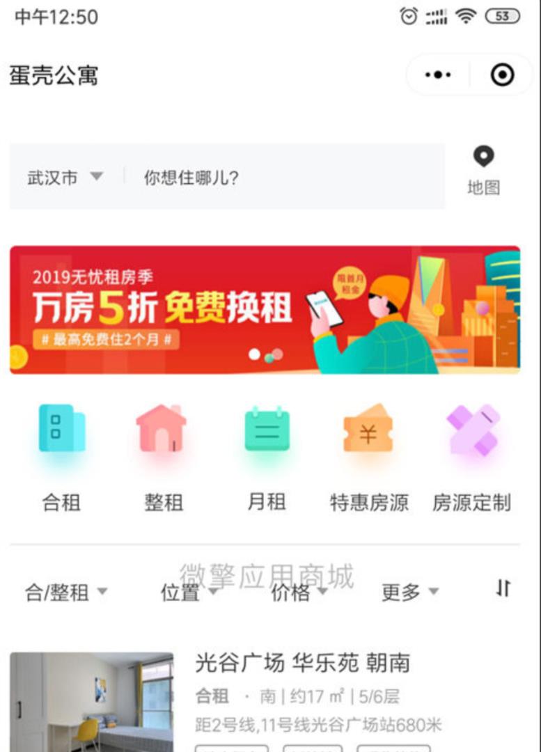 微客公寓出租房1.0.13 小程序源码带前端插图