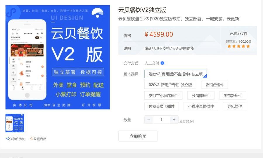 云贝连锁V2独立版V2.0.4 （全插件）php开源，前端线传一键更新插图