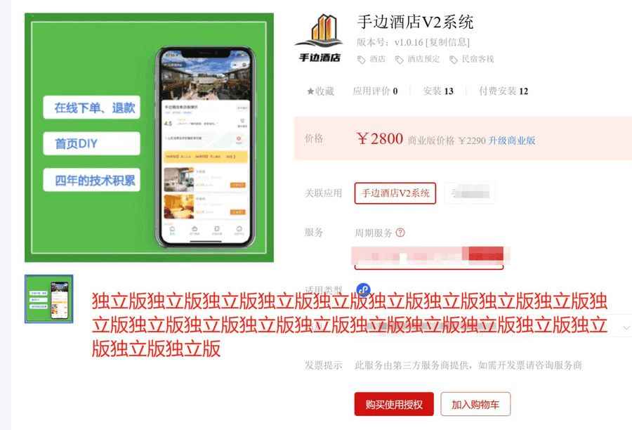 独立版：手边酒店V2-1.0.19 增加了充值记录查看和导出功能插图