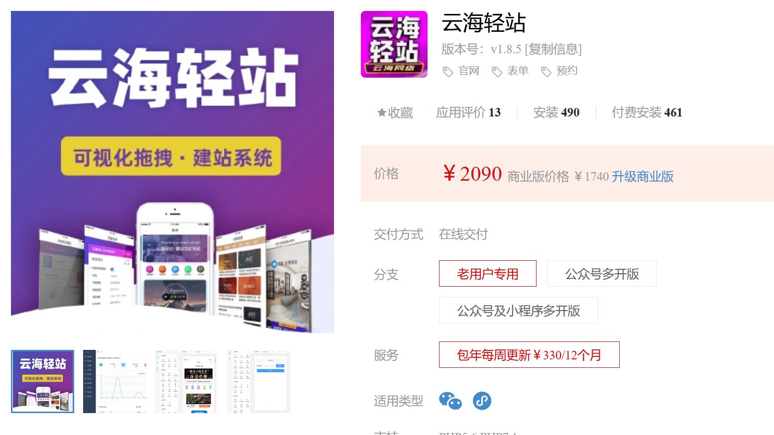 云海轻站v1.8.6 新增：小程序提交表单发送订阅消息插图