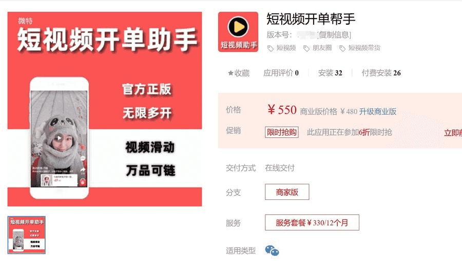 短视频开单帮手V1.7.0 调整非商品下描述字数插图