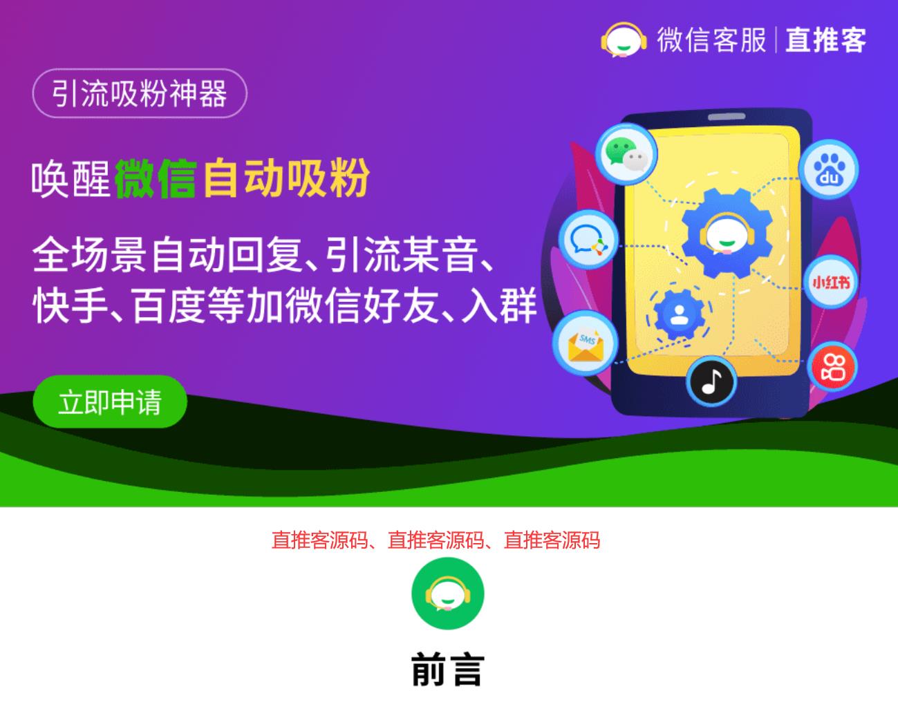 直推客v7.4 微信客服·直推客原版加密测试持续更新源码插图