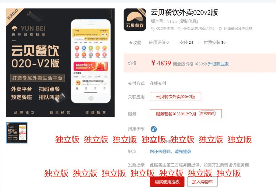 独立版：云贝O2O-V2-2.6.9 新增：高德地图定位插图