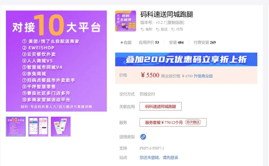 码科速送同城跑腿3.2.9 修复问题插图
