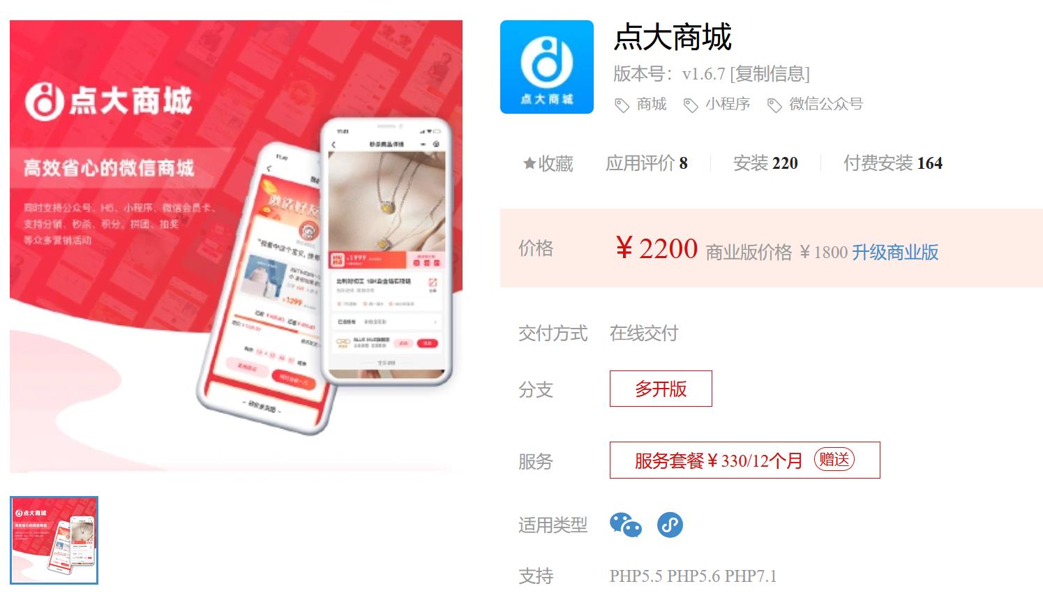 点大商城V1.6.9 新增：设计页面元素可设置指定会员等级显示插图