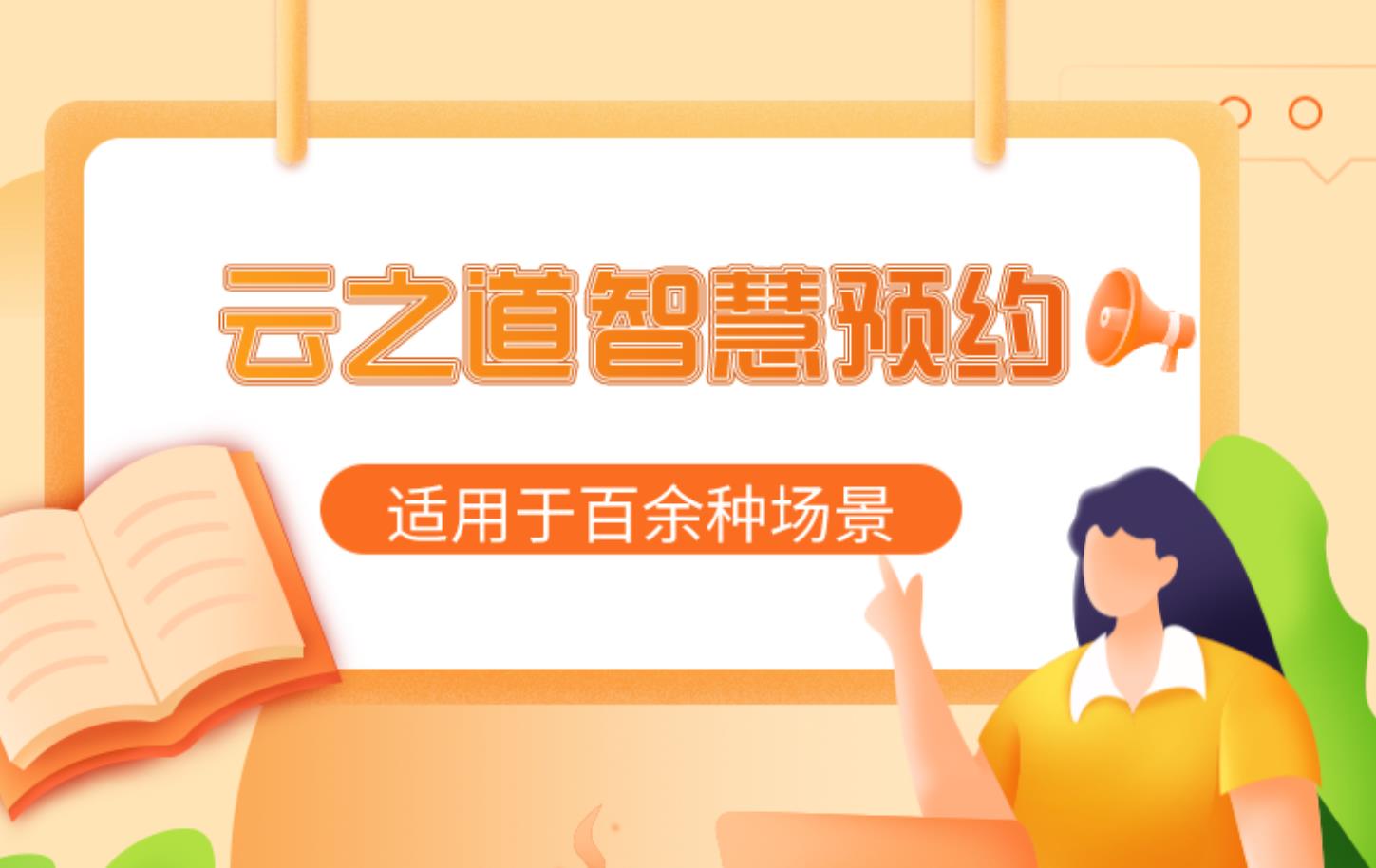 云之道智慧预约v1.1.4 新增：自定义表单新增普通表单插图