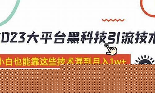 黑科技引流软件带来的惊人效果，让你大开眼界插图