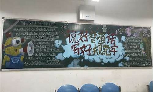 通过普通话黑板报，提高汉语阅读理解能力(普通话黑板报内容资料简短)插图