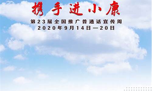 推广普通话的未来发展路径(推广普通话的未来发展路径有哪些)插图